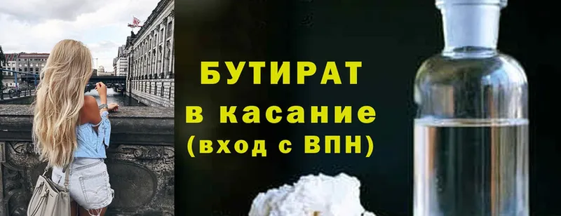 БУТИРАТ вода  как найти закладки  Воскресенск 