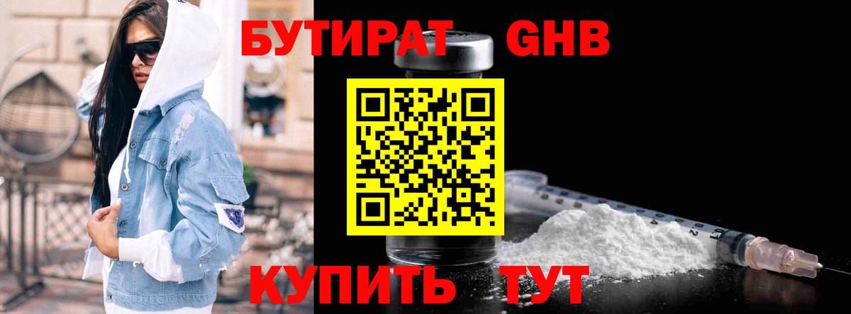 БУТИРАТ оксана Воскресенск