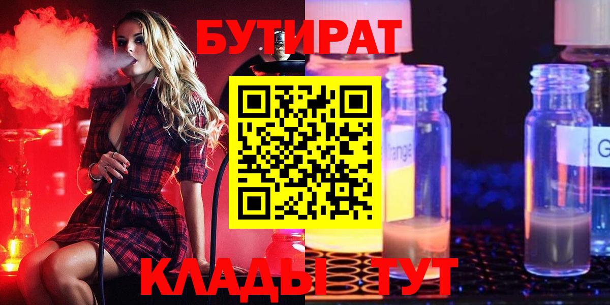 Воскресенск  Бутират  Вход с VPN  Бутират BDO 