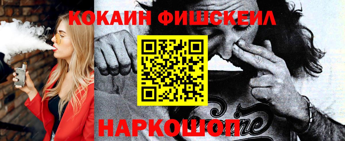 Cocaine VHQ  Кокаин Fish Scale  Вход с VPN  Воскресенск 