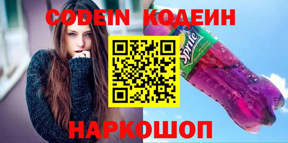 Codein Purple Drank Воскресенск