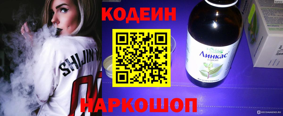 Кодеиновый сироп Lean напиток Lean (лин)  Воскресенск 