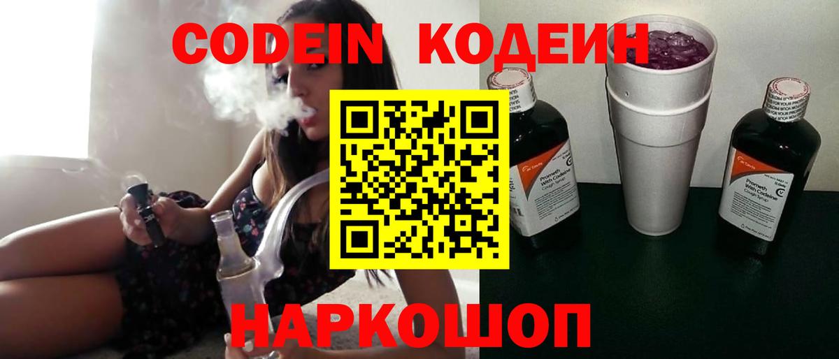 Воскресенск  Кодеин напиток Lean (лин)  Вход с VPN  Кодеиновый сироп Lean Purple Drank 