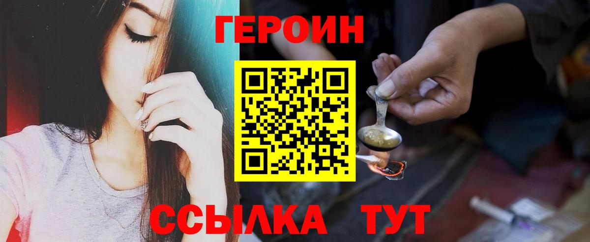 ГЕРОИН  Воскресенск  Героин Heroin 