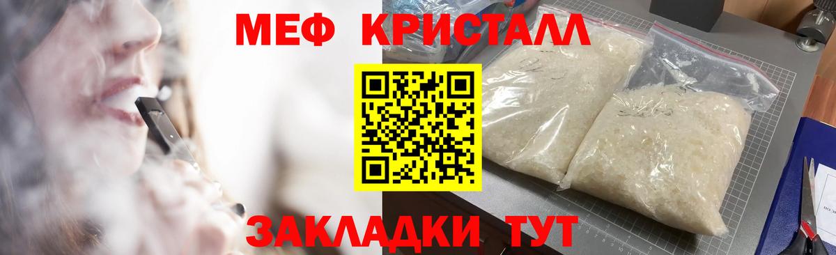 МЕФ кристаллы Воскресенск