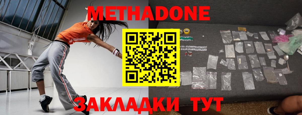Метадон VHQ  Вход с VPN  Воскресенск 