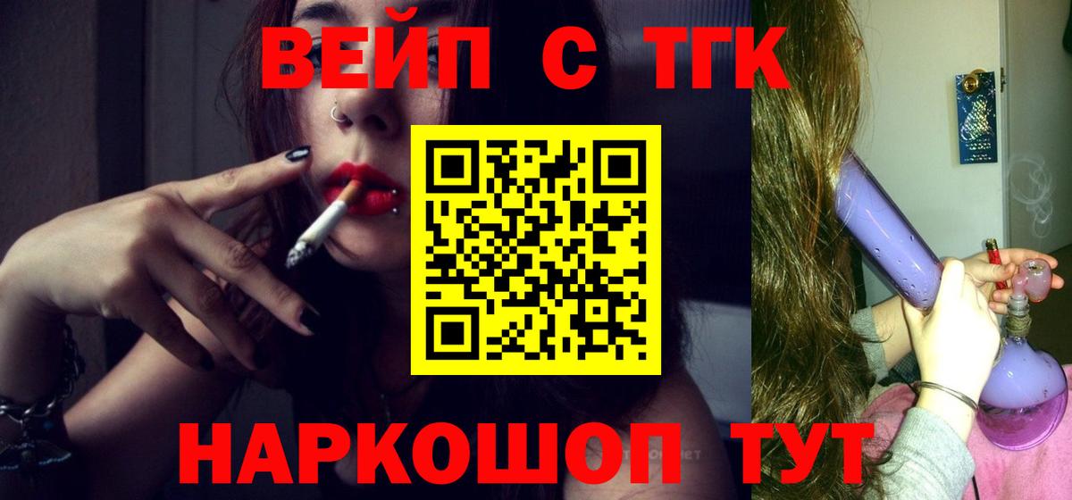 Воскресенск  Дистиллят ТГК вейп с тгк  ТГК вейп  Вход с VPN 